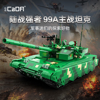 CaDA 咔搭 军事系列 C82001 99A主战坦克 积木模型