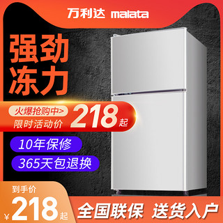 malata 万利达 冰箱小型家用迷你双开门二人宿舍出租房冷冻2708