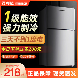 万利达 BC-85D 双门冰箱 85L