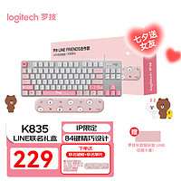 抖音超值购：logitech 罗技 K835机械键盘84键游戏电竞键盘办公键盘TTC K835LINE联名限定礼盒