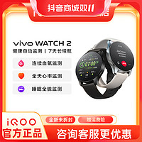 抖音超值购：vivo Watch2 独立通信 超长续航 血氧检测 运动时尚 智能手表iqoo