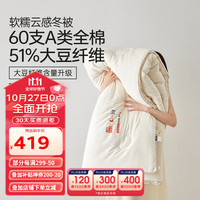 Dohia 多喜爱 A类 60支新疆全棉面料 51%大豆被子 冬被芯 约6.2斤203*229cm