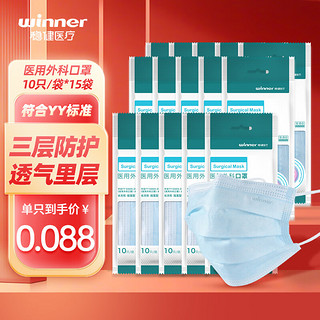 移动端、京东百亿补贴：winner 稳健医疗 稳健成人医用口罩 医用外科口罩 成人口罩医用过滤细菌非灭菌外科口罩 15袋共150只 10片/袋