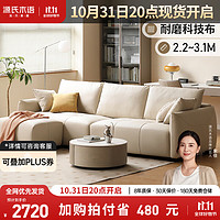 源氏木语科技布直排沙发现代简约小户型布艺客厅奶油风白色三人位2.2米