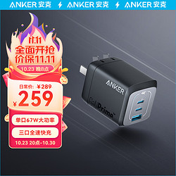 Anker 安克 安克 氮化镓67W充电器 三口快充大功率小体积iPhone14/13/12/11/8手机笔记本平板充电头黑