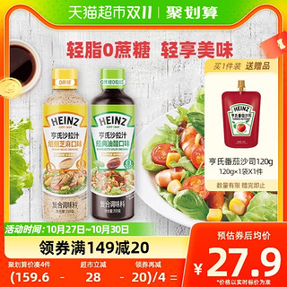 88VIP：Heinz 亨氏 X超级猩猩沙拉汁礼盒0蔗糖芝麻汁牛油果油醋汁水果沙拉200g