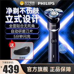 PHILIPS 飞利浦 Philip) 全新蜂巢 X 剃须刀刮胡刀SkinEase肌能舒缓科技 敏感肌适用普通装X5003[绅士黑]