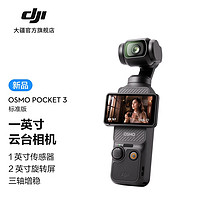 DJI 大疆 Osmo Pocket 3 一英寸口袋云台相机 OP灵眸手持数码相机旅游vlog摄像 标