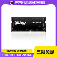 Kingston 金士顿 DDR4 3200 8G 笔记本内存条游戏电竞diy