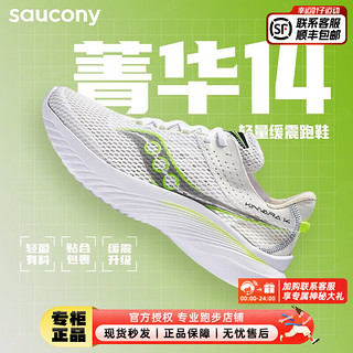 saucony 索康尼 男鞋 菁华14专业跑鞋缓震回弹运动鞋轻便透气跑步鞋 菁华14/白绿75 42.5/9/270mm