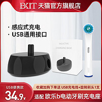 BKIT 适用博朗欧乐b电动牙刷充电底座充电器欧乐比感应oralb通用