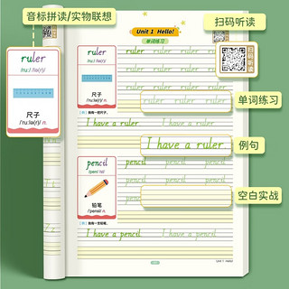 书行 英语字帖自然拼读3-6年级小学习迁移同步字帖阶梯练字听写默写初学者字帖 四年级上册