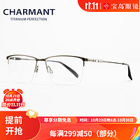 CHARMANT 夏蒙 钛合金半框男士光学商务镜架 CH10392-GR 德国佳锐1.591镜片