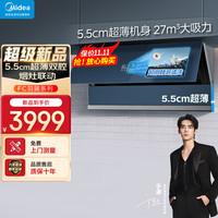 Midea 美的 抽吸油烟机 超薄近吸 非顶侧双吸 家用侧吸 27风量大吸力 联动 无烟感 羽翼星空蓝FC9