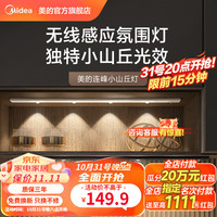 美的(Midea)小夜灯磁吸充电感应灯波纹橱柜灯酒柜展柜玄关起夜氛围灯 山丘灯 【112cm优雅银】高显无极调光色