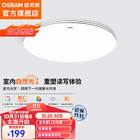 OSRAM 欧司朗 吸顶灯客厅灯卧室灯LED现代简约护眼灯具 开关 银素白24W卧室灯 OSCLQ4021