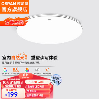 OSRAM 欧司朗 吸顶灯客厅灯卧室灯LED现代简约护眼灯具 开关 银素白24W卧室灯 OSCLQ4021