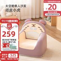 曼龙兔子沙发女孩男孩宝宝兔墩墩小沙发花生桌豌豆桌学习桌 太空舱单人沙发-顽皮小虎