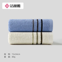 洁丽雅 纯棉洗脸毛巾 2条