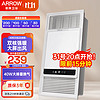 ARROW 箭牌卫浴 双核浴室取暖器 卫生间排气扇照明一体暖风机 AEB1088F-1