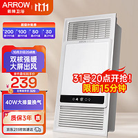 ARROW 箭牌衛浴 箭牌（ARROW）風暖浴霸 雙核浴室取暖器 衛生間排氣扇照明一體暖風機 集成吊頂