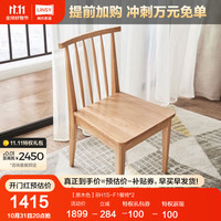 林氏家居北欧全实木餐椅吃饭原木色橡木小户型家用餐桌椅子凳BH1S 【原木色】BH1S-F1餐椅*2