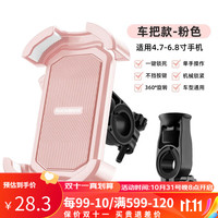 洛克兄弟自行车电动车手机机支架外卖代驾导航防震摩托车手机支架 车把款-粉色
