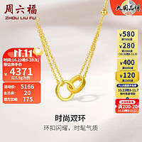 周六福（ZLF）黄金套链女款足金999时尚双环链坠 计价 40+5cm尾链 - 7.7g