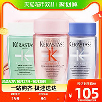 88VIP：KÉRASTASE 卡诗 沁透+双重+耀光洗发水 80ml