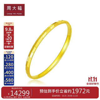 周大福 几何足金黄金手镯(工费1480) 58mm 约26.42g EOF885