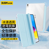 BUBM iPad10代保护套22款10.9英寸苹果平板电脑壳三折亚克力防弯全包防摔壳智能休眠套 天云蓝