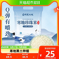 88VIP：荆楚大地 大米臻选寒地珍珠米10kg东北大米经典圆粒米一级粳米20斤