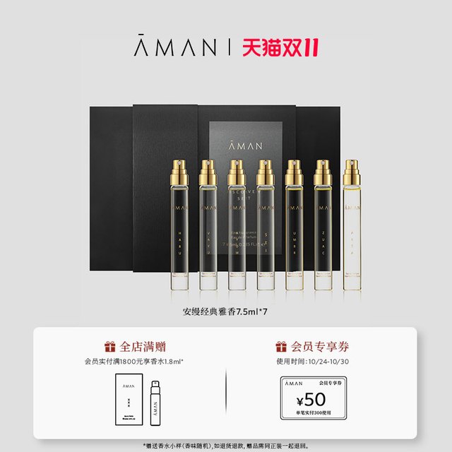 AMAN 安缦 雅香探索礼盒西普调花香调7.5ml*7