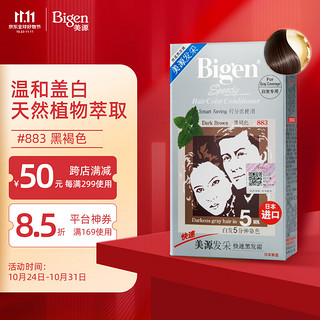 Bigen 美源 发采快速黑发霜 #883黑褐色 80g