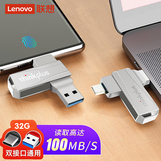 Lenovo 联想 MU251 U盘金属双接口 商务优盘 USB/Type-C手机 MU252（USB3.2+Type-c双接口）银色 256G