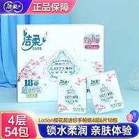 C&S 洁柔 手帕纸54包Lotion乳霜保湿锁水柔软婴儿纸巾小包便携可湿水