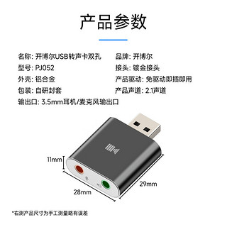 kaiboer 开博尔 USB外置独立声卡免驱