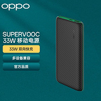 OPPO 原装 SUPERVOOC 33W 超级闪充移动电源10000mAh大容量充电宝 黑色