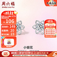 周六福 ZHOU LIU FU(ZLF)S925银饰锆石耳钉女花型小众百搭设计高级感耳环耳饰 耳钉一对