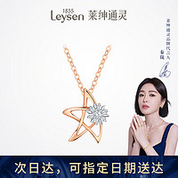 莱绅通灵（Leysen1855）【镶真钻】18K金项链女士星星钻石吊坠锁骨链