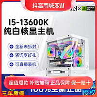 抖音超值购：ASUS 华硕 I5-13600K+华硕ROG B760-G小吹雪D5吃鸡整机颜值电脑白色