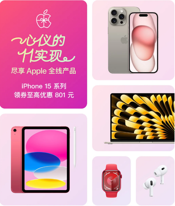 京东Apple自营旗舰店 全线产品双11首放价～