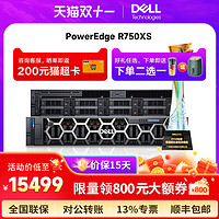 DELL 戴尔 PowerEdge R740/R750XS/R750机架式服务器主机新品虚拟化云计算ERP文件数据库GPU深度学习超微主板 方案F：R750XS：2*银牌4314/32G/2