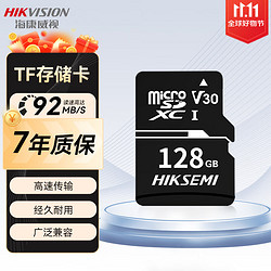 HIKVISION 海康威视 存储卡安防监控行车记录仪专用高速内存卡128GB内存卡TF（MicroSD)摄像平板游戏机无人机相机手机