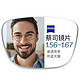 ZEISS 蔡司 1.56非球面树脂镜片*2片+纯钛镜架多款可选（可升级斐乐镜架）