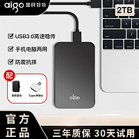 aigo 爱国者 移动硬盘2t正版高速大容量机械存储苹果外置外接手机电脑1t