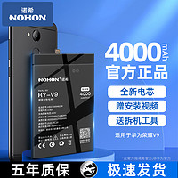 NOHON 诺希 【荣耀V9】 4000mAh电池+送拆机工具