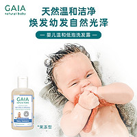 GAIA 澳洲进口Gaia婴幼儿洗发水宝宝洗发温和控油洗护无刺激