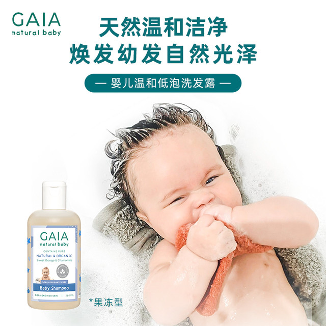 GAIA 澳洲进口Gaia婴幼儿洗发水宝宝洗发温和控油洗护无刺激