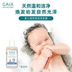 GAIA 澳洲进口Gaia婴幼儿洗发水宝宝洗发温和控油洗护无刺激